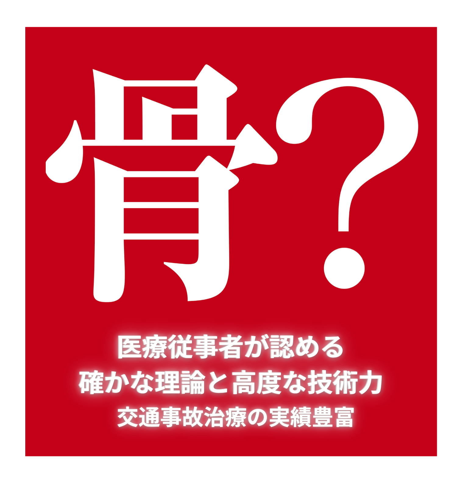 鹿児島店舗累計12万件の症例数 痛みをみるみる改善に導く バキバキしない全身整体